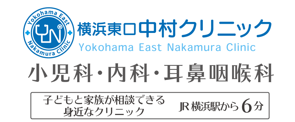 横浜東口中村クリニック