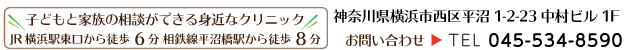 横浜東口中村クリニック